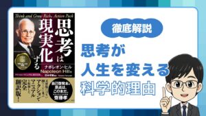 思考は現実化する